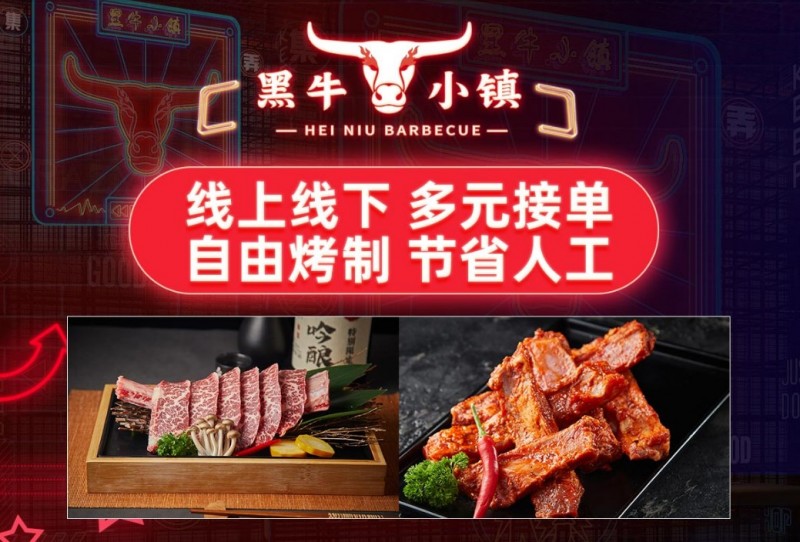 黑牛小镇烤肉