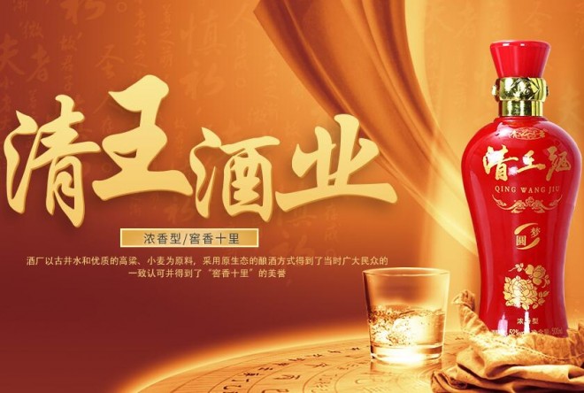 清王酒业加盟
