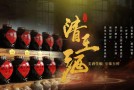 清王酒业