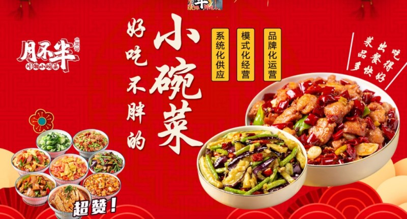月不半川湘小碗菜