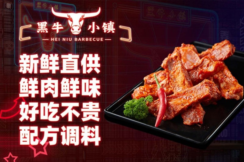 黑牛小镇烤肉加盟