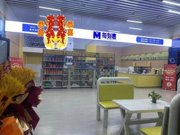 每刻惠24H智能便利店