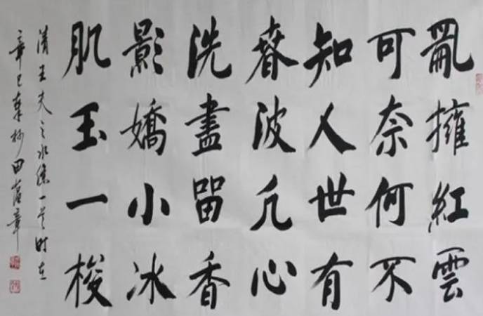 田蕴章书法培训