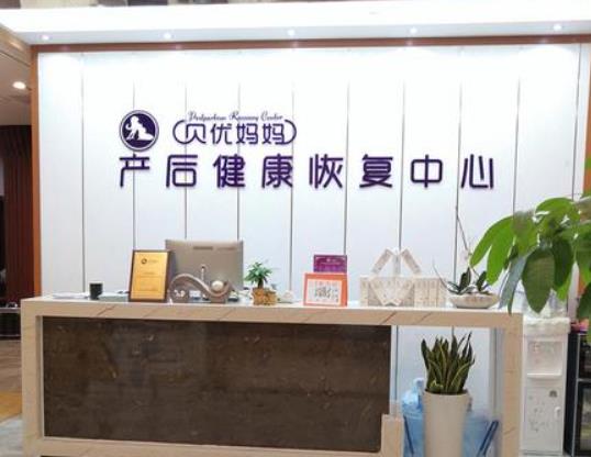 貝優媽媽產后修復加盟