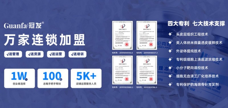 冠发生发养发 冠发生发养发