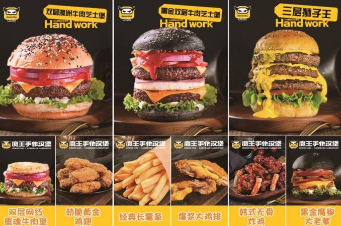 麦斯贝魔王手作汉堡