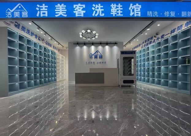 洁美客洗鞋馆 洁美客洗鞋馆