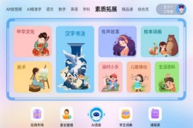麦萌熊护眼AI学习机