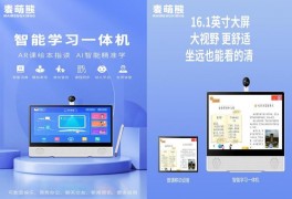 麦萌熊护眼AI学习机