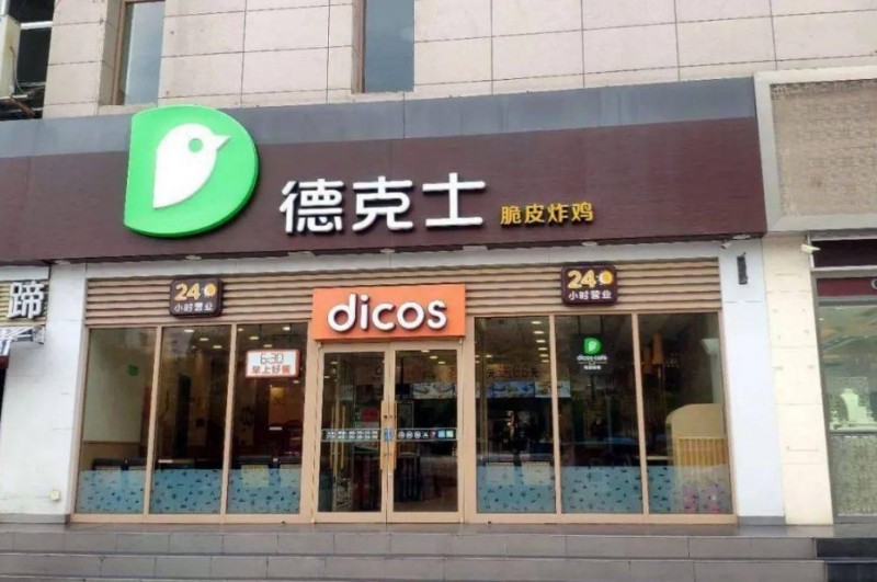 德克士加盟 德克士加盟