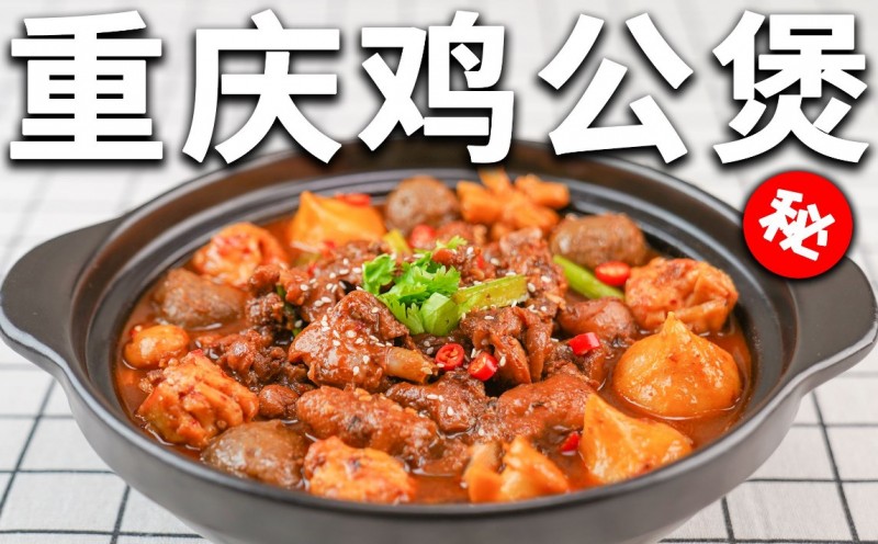 興酉重慶雞公煲加盟 興酉重慶雞公煲加盟