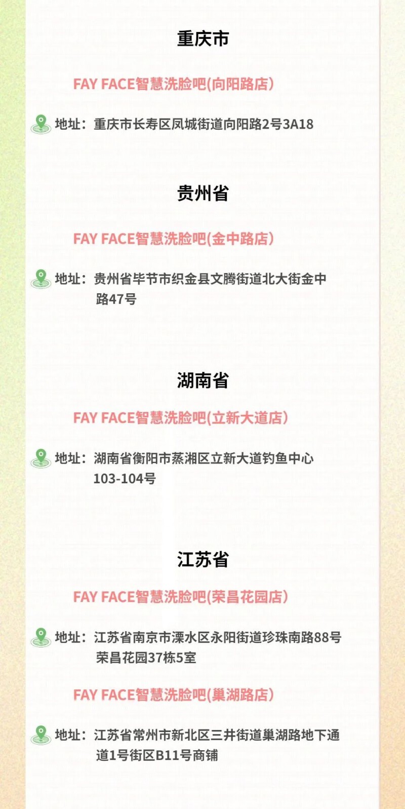 FAY FACE智慧洗臉吧