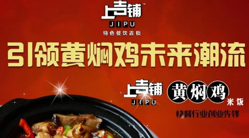 上吉鋪黃燜雞米飯