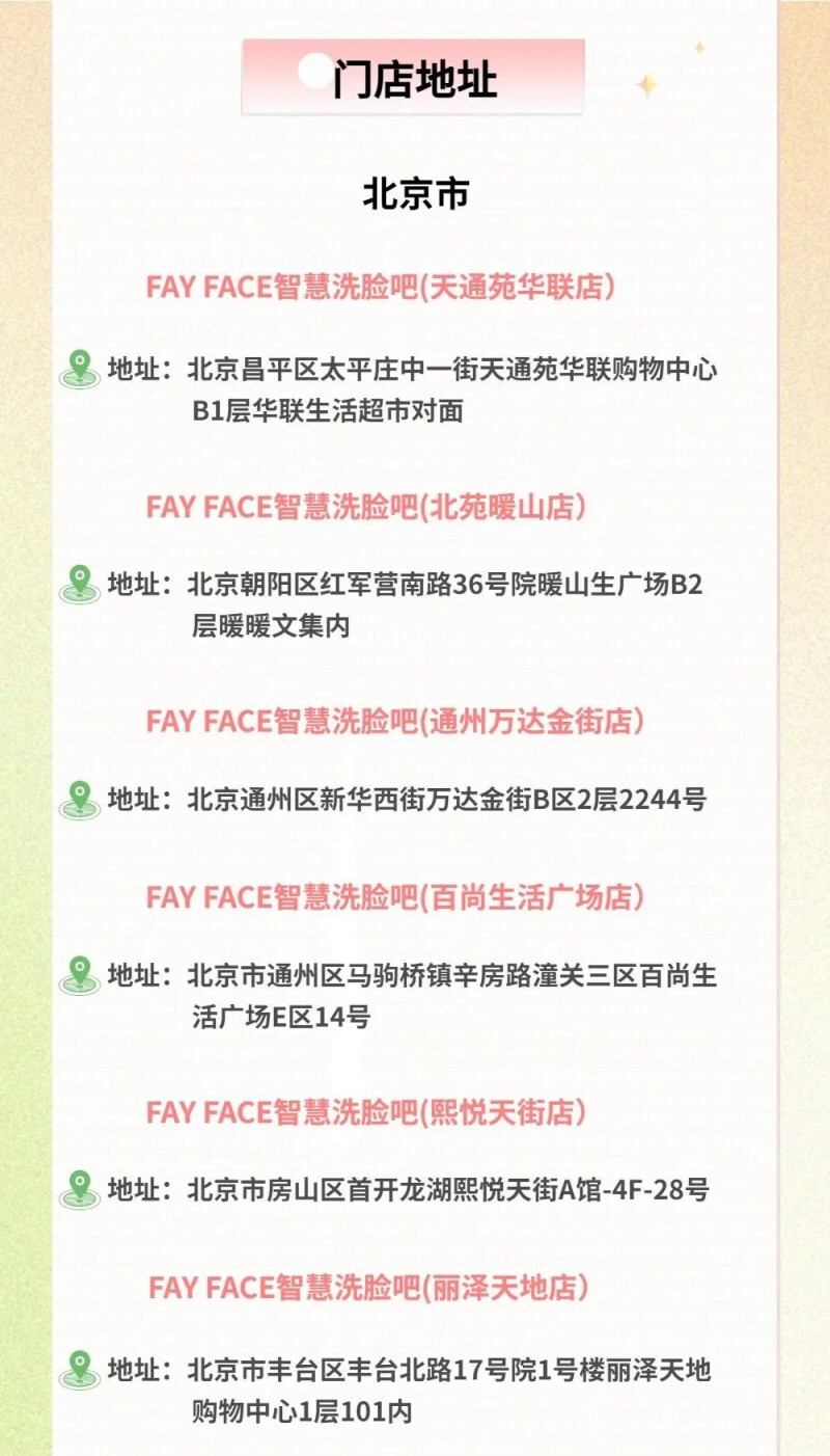 FAY FACE智慧洗臉吧加盟