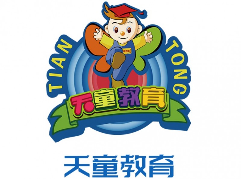 天童教育素质成长中心