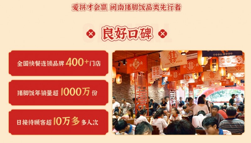 猪角闽南猪脚饭