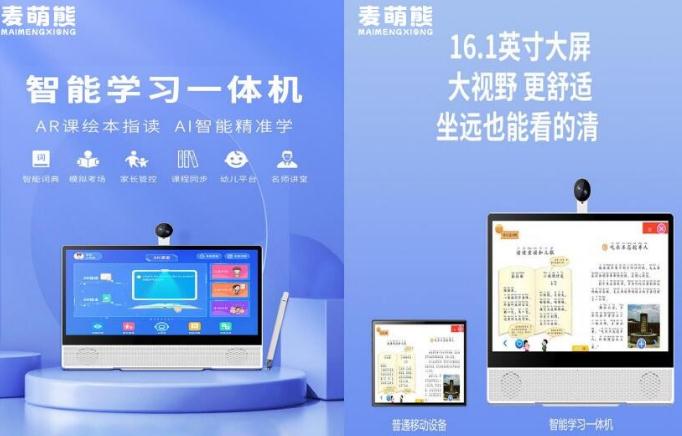 麦萌熊护眼AI学习机加盟