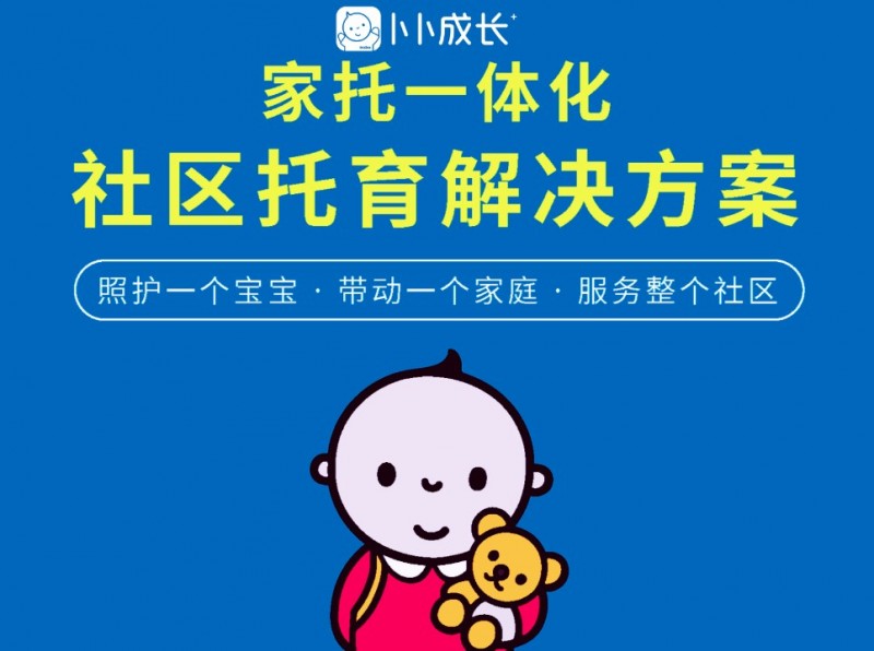 卜卜成长加社区托育加盟 卜卜成长加社区托育加盟