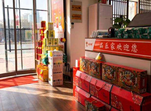 品乐家健康超市