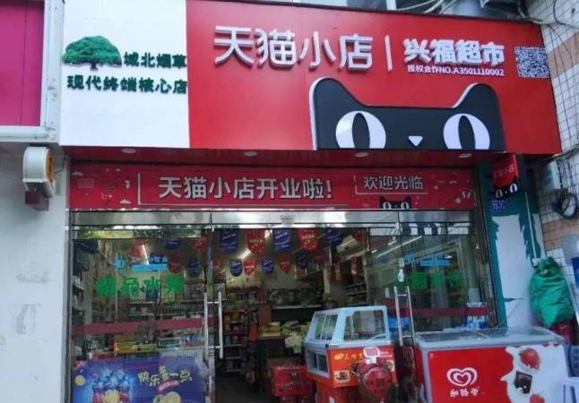 天猫小店