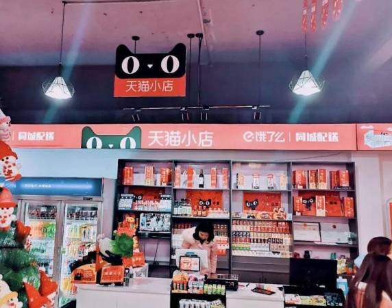天猫小店