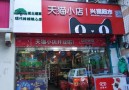 天猫小店