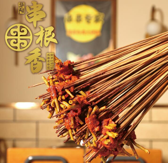 华阳串根香麻辣涮