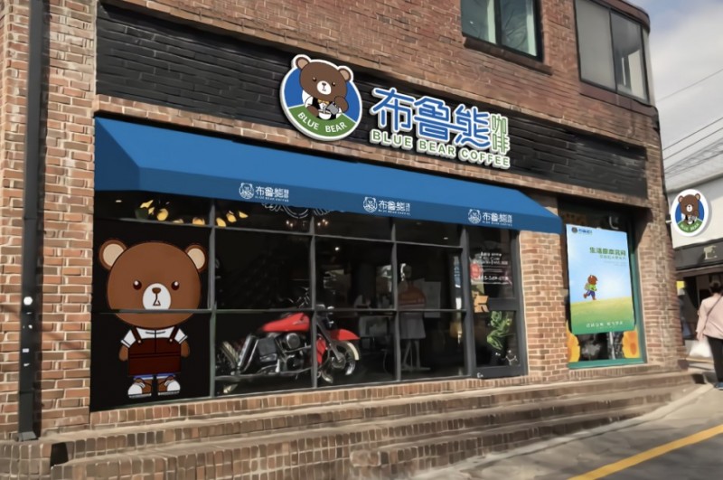 布魯熊咖啡