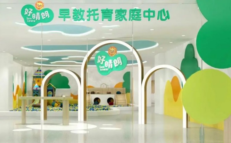 好晴朗早教托育家庭中心 好晴朗早教托育家庭中心