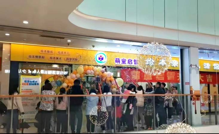 萌童启智中英文绘本亲子生活馆