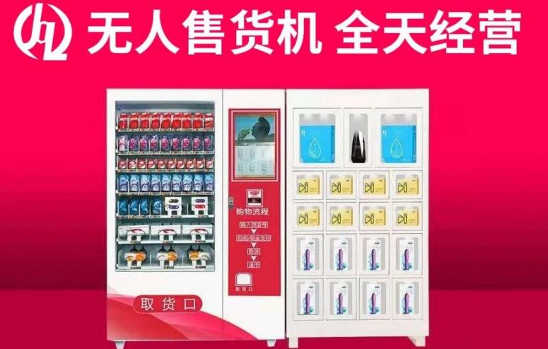 翔璟乐无人售货机加盟 翔璟乐无人售货机加盟