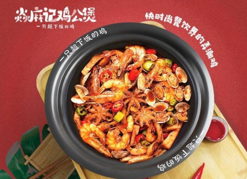 焱麻记鸡公煲加盟