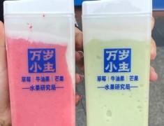 万岁小主奶茶