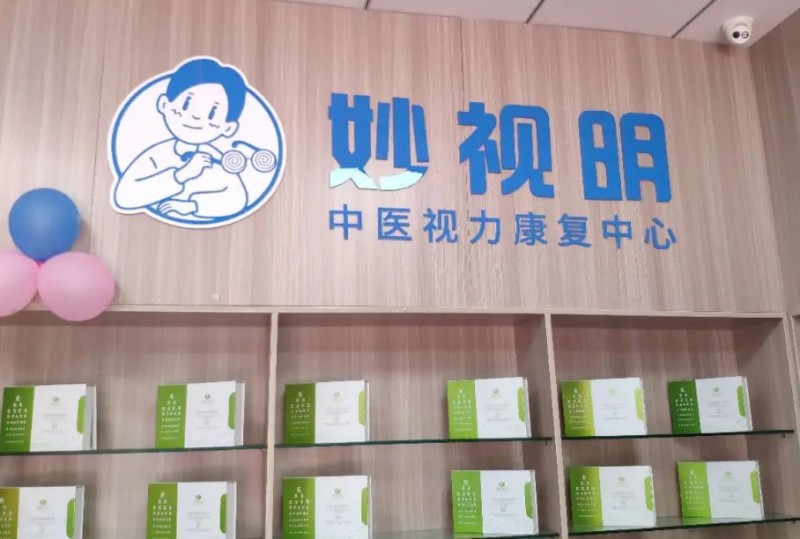 妙视明视力保健加盟