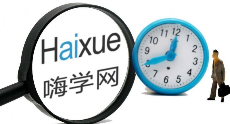 嗨学