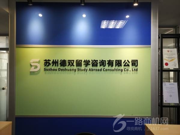 德双留学