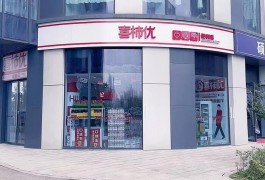 喜柿优便利店