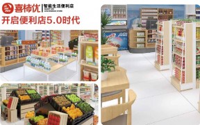 喜柿优便利店