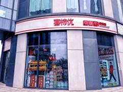 喜柿优便利店