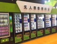 零桔无人便利店