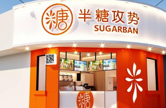 半糖攻势奶茶