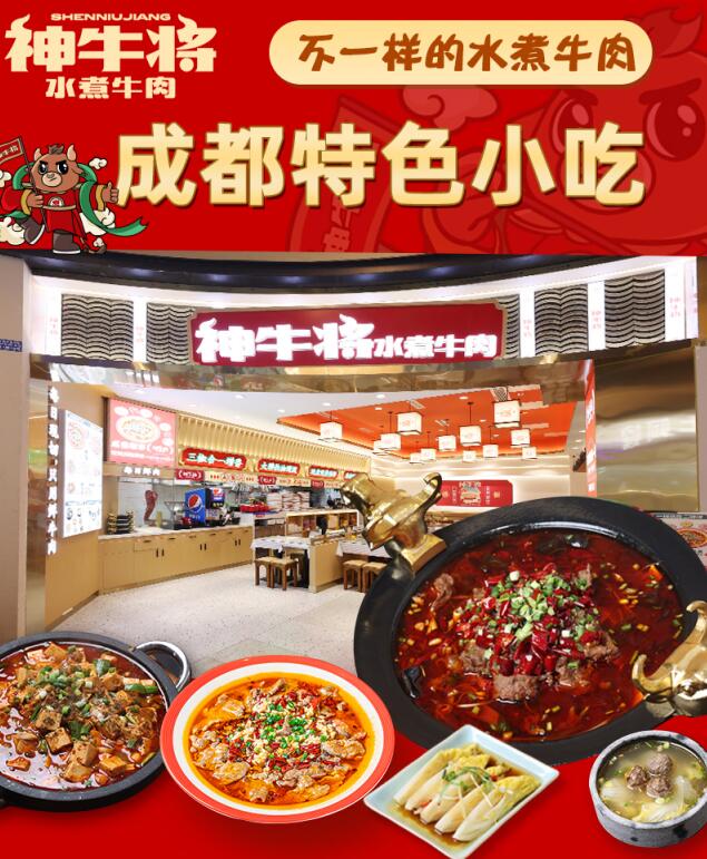神牛將水煮牛肉