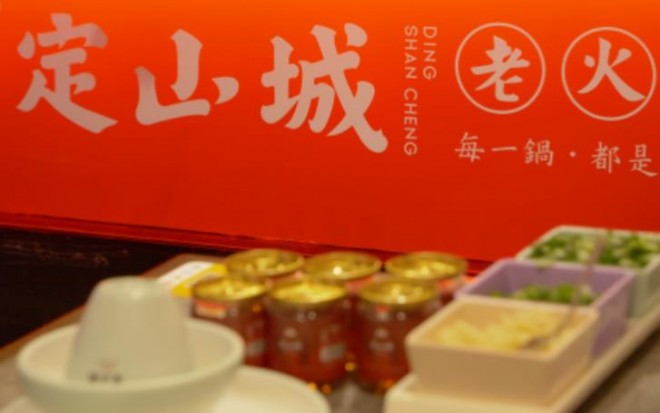 定山城火鍋加盟
