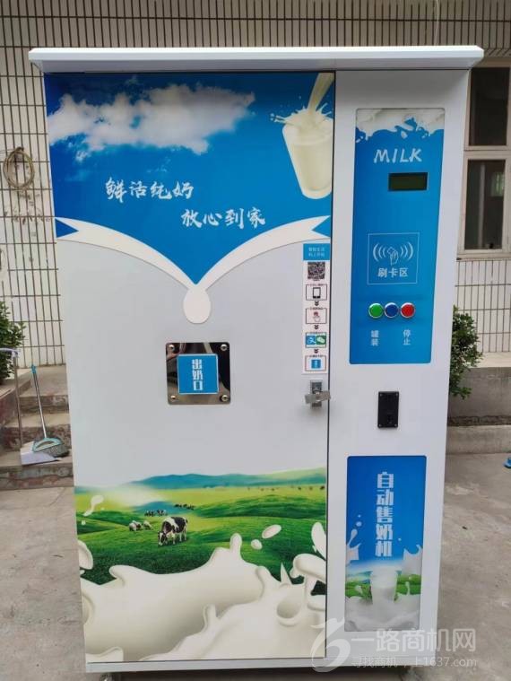 智来智能自动售奶机