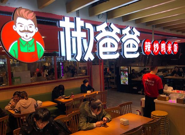 椒爸爸辣炒雞米飯加盟