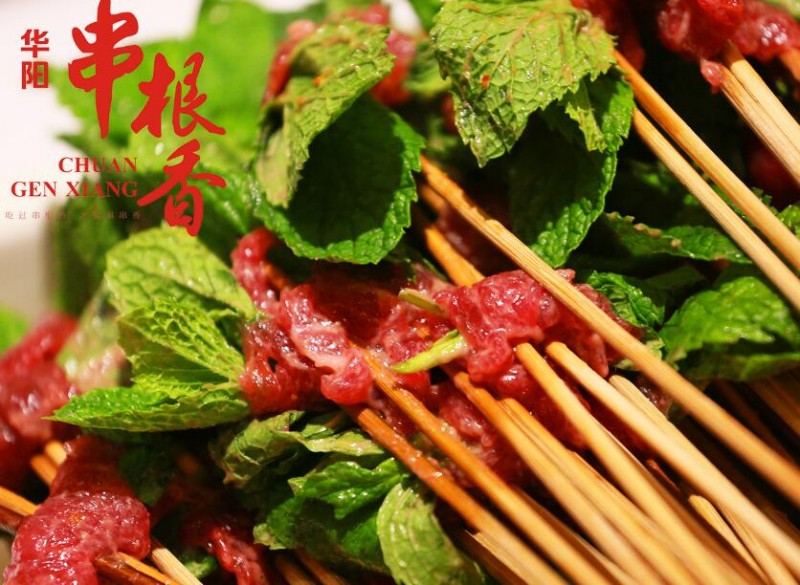 华阳串根香麻辣涮 华阳串根香麻辣涮