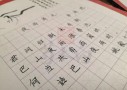 木白练字