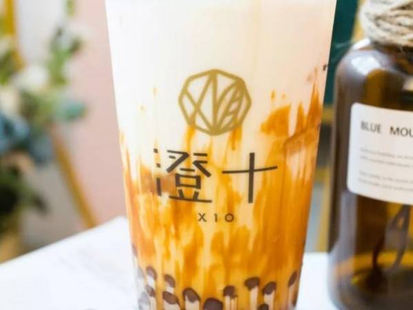 澄十奶茶