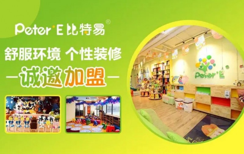 比特易早教中心