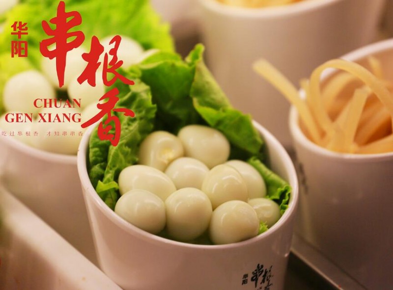 華陽串根香麻辣涮